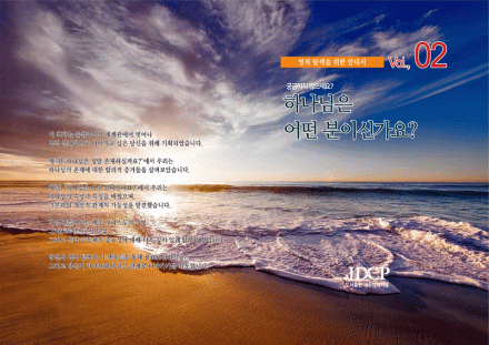 궁금하지 않으세요? 시리즈 제2권 하나님은 어떤 분이신가요?