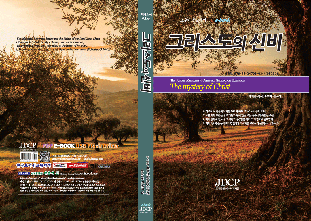 에베소서 강해 제3권, 그리스도의 신비